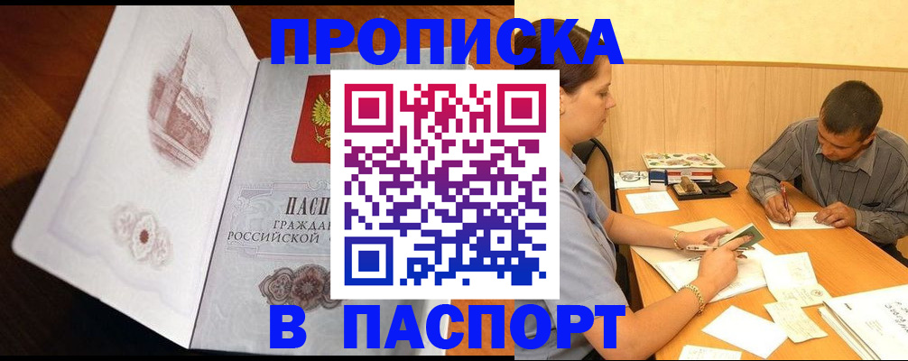 прописка в Инте