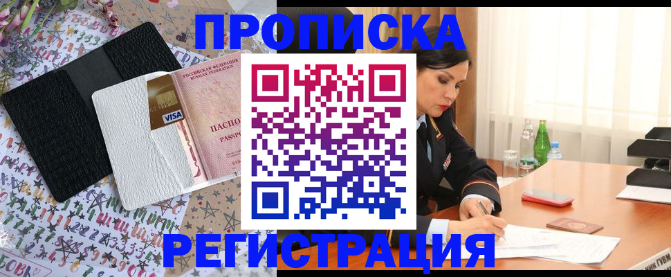 прописка для работы в Инте
